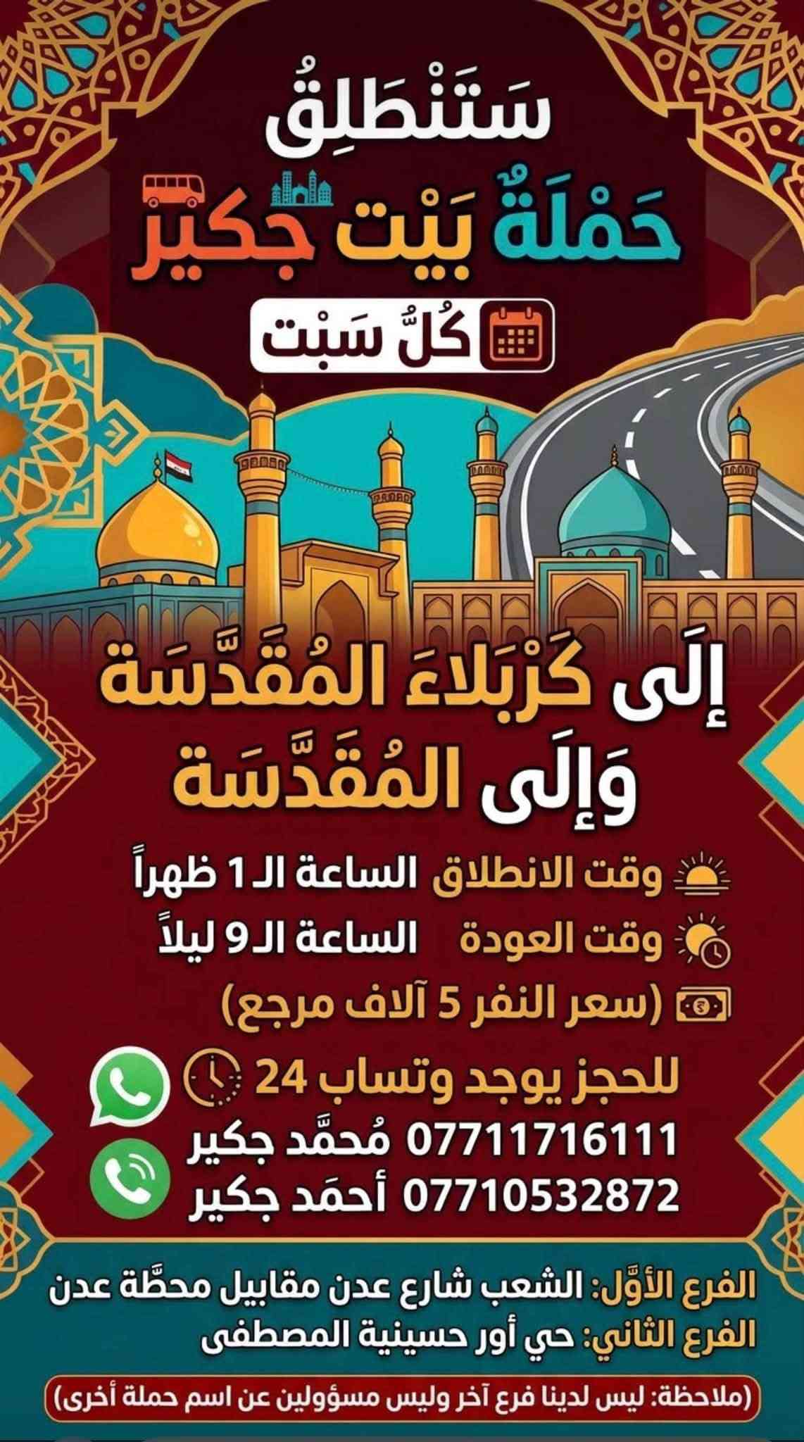 حملة بيت جكير • كربلاء • النجف