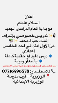 📚 إعلان تدريس خصوصي 📚 تعلن الست حياة محمد عن فتح دورات للتدريس الخصوصي...