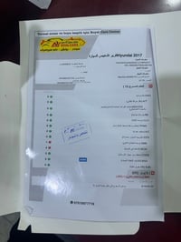 الانترا ٢٠١٧ • وارد ايراني • سونار
