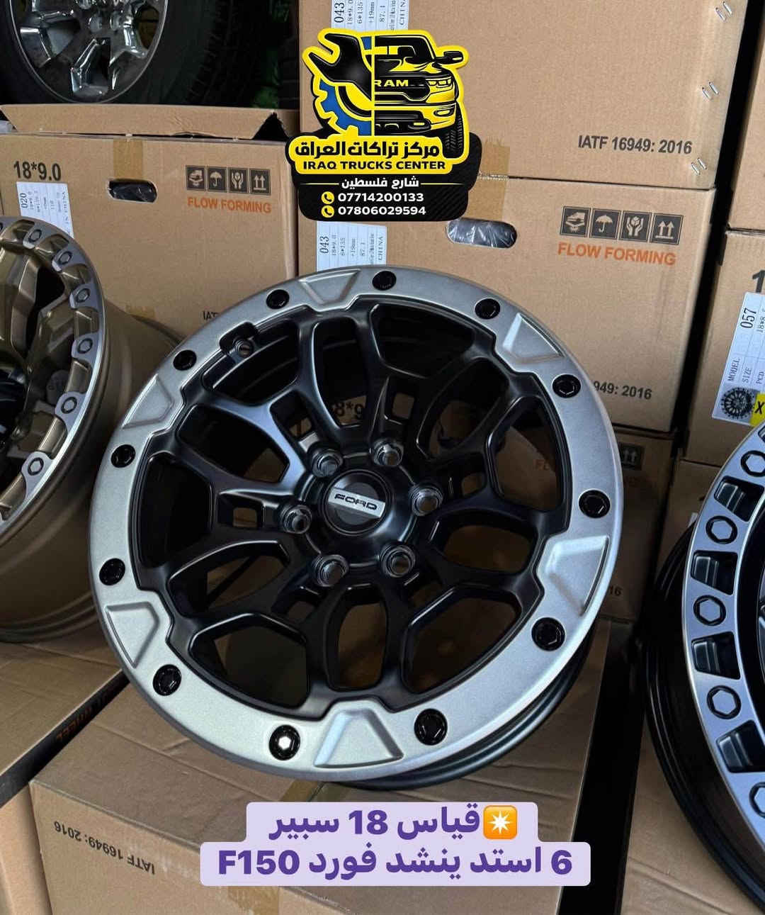 تتوفر ويل كبات افرود رياضي /اطارات /سبيسرات ويل لجميع أنواع التراكات 

🔹رام شكل جديد 6 استد 
🔹فورد F150 
🔹سلفرادو 6 استد 
🔹جمسي سييرا 

📍📍العنوان ::👇
‏‎بغداد _شارع فلسطين _مقابل محطة وقود باب المعظم  و الاسواق المركزية مال مستنصرية 
داخل الفرع اول كراج على اليمين‎
مركز تراكات العراق 🇮🇶 

متواجدين كل ايام الأسبوع عدا يوم الجمعة  من الساعة التاسعة صباحاً وحتى الساعة السابعة مساء 
‏‎
‏‎يوجد توصيل لجميع محافظات العراق 🇮🇶  يرجى الاتصال خلال اوقات الدوام 
***********
***********
📍موقعنا مثبت على خرائط كوكل و ويز👇
استخدم Waze للقيادة إلى Baghdad - بغداد: https://waze.com/ul/

