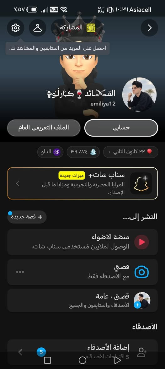 سلام عليكم حبايب قلبي عندي حسابي  سناب لآل بيع عالي 50 الف متابع منشورات اقل شي 1ملوين مشاهده او تفاعل   او اكثر تفاعل قويه متبعين عراقين مكاني   الحساب يفيد أصحاب ال اعلانات أكثر شي  كركوك هاي رقمي تحياتي لجميع  ***********

نص مكتوب في الصور:
- Asiacell ۱۰:۳۲ ۱۰٫۳۲ ٪٥۷ مشاركة احصل على المزيد من المتابعين والمشاهدات. القائد - كآرلوس emiliya12 ٥٬٤٠٢ من المتابعين حسابي الملف التعريفي العام نوكلي, ولايات متحده, امريكه لاشيء مستحيل عندما يكون الله بجانبك " " with allah by your side nothing is impossibl القصص منصة الأضواء منشورات مُعادة الإجـ ١,١ مليون ٥١٨ ألف ١,٥ مليون النشر على منصة الأضواء
- Asiacell ۱۰:۳۱ ١٨.٢K/s VoLTE ٥٧٪ المشاركة احصل على المزيد من المتابعين والمشاهدات. القائد 🍷 كآرلوث emiliya12 حسابي الملف التعريفي العام ٢٢ كانون الثاني ٣٩٬٨٧٤ الدلو سناب شات+ ميزات جديدة المزايا الحصرية والتجريبية ومزايا ما قبل الإصدار. النشر إلى... + قصة جديدة منصة الأضواء الوصول لملايين مُستخدمي سناب شات. قصتي مع الأصدقاء فقط قصتي . عامة الأصدقاء والمتابعون والجميع الأصدقاء إضافة الأصدقاء 5 اقتراحات الأصدقاء