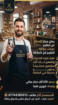 دورة حلاقة • رسوم رمزية • كربلاء الچاير