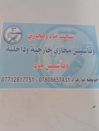 مياه ومجاري • داخلي وخارجي • درجة أولى