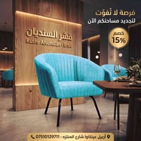 قشر السنديان • أربيل عينكاوا • ضمان ٥ سنوات
