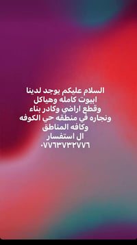 حي الكوفه • أبيوت كاملة • كادر بناء ونجارة