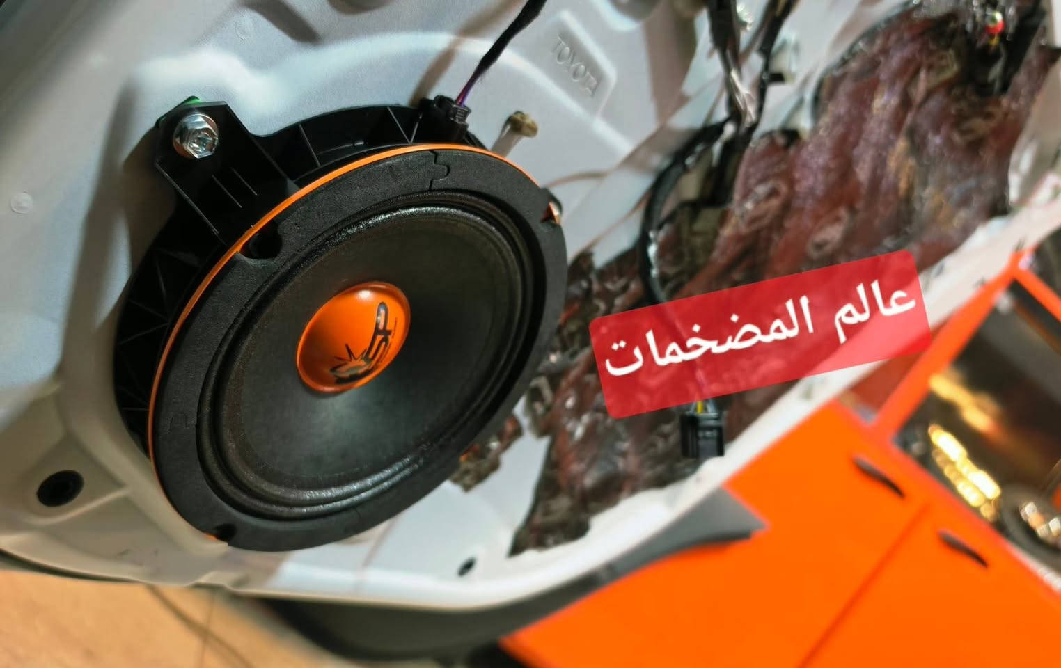 السلام عليكم
عمل اليوم على تويوتا كورلا 2026 زيرو تم تبديل منظومة الصوت بالكامل من اعتيادية 🥴 الى منظومة من شركة JBL الامريكية كومبونت سستم للسماعات الامامية بقوة 285W كاربون فايبر بالكامل 💪🏻 مع تركيب سماعات خلفية ميد رينج سبيكر بقوة 120wrns  مع تركيب سبوفر من نفس الشركة بقوة 1600W 800wrms مع امبليفار مونو بلوك بقوة 1000wrms مع اضافة عوازل صوت وحرارة واهتزاز وكذلك تم اضافة تويترات امامية بعد ما كانت السيارة بدون اي تويتر اتركم مع الصور 🌺
تحياتي الكم مهندس مصطفى 🙏
 الاعظمية ساحة عنتر ***********
