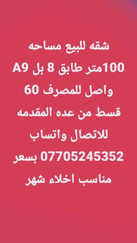 A9 • ١٠٠م • ٦٠قسط