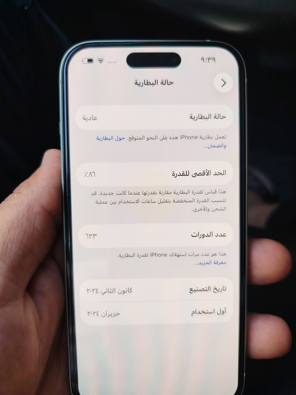 السلام عليكم
15 عادي عربي شرق اوسط
الذاكرة 128
بطارية 86٪
كفالة من الشخط
السعر 680 الف 
بغداد العامرية
*********** واتس اب
