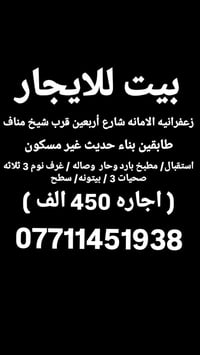 زعفرانيه الامانه • شارع أربعين • ٣ غرف