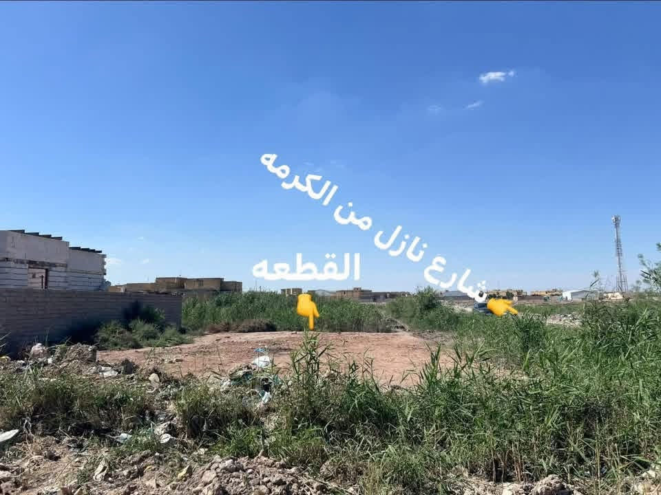 السلام عليكم قطعه ٣٠٠متر للبيع مدفونه وكامله نزال ٢٠ وجه١٥
 عنوان بطاط نهايت شارع خلف المدرسه الجديده منها وللجزيره سعر٣٠وبيها مجال قليل كلش 
الاستفسار ***********

نص مكتوب في الصور:
- شارع خلف المدرسة الجديدة القطعه
- شارع نازل من الكرمه القطعه