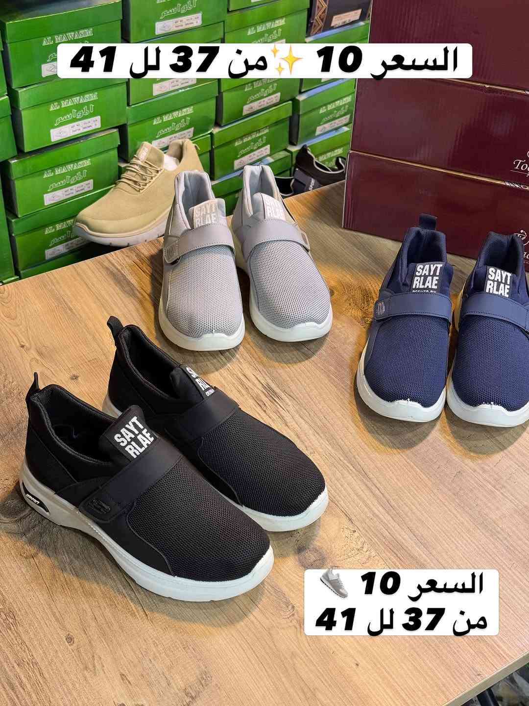 راحة واناقة بكل خطوة ✨✅

حذاء شبابي طبي سكجرز مريح وعملي يجنن 👟

📍السعر 10 ✨👟يتوفر من 37 لل 41 

🚚التوصيل متوفر لكل المحافظات 

📲للحجز دايركت الصفحة او على الواتساب ***********

✅العنوان كربلاء حي الحر بعد المستوصف الجهه المقابله مجاور صيدلية لمار احذية الحمداني مقابل مركز 313 للمنتوجات الحيوانيه

نص مكتوب في الصور:
- السعر 10 من 37 لل 41