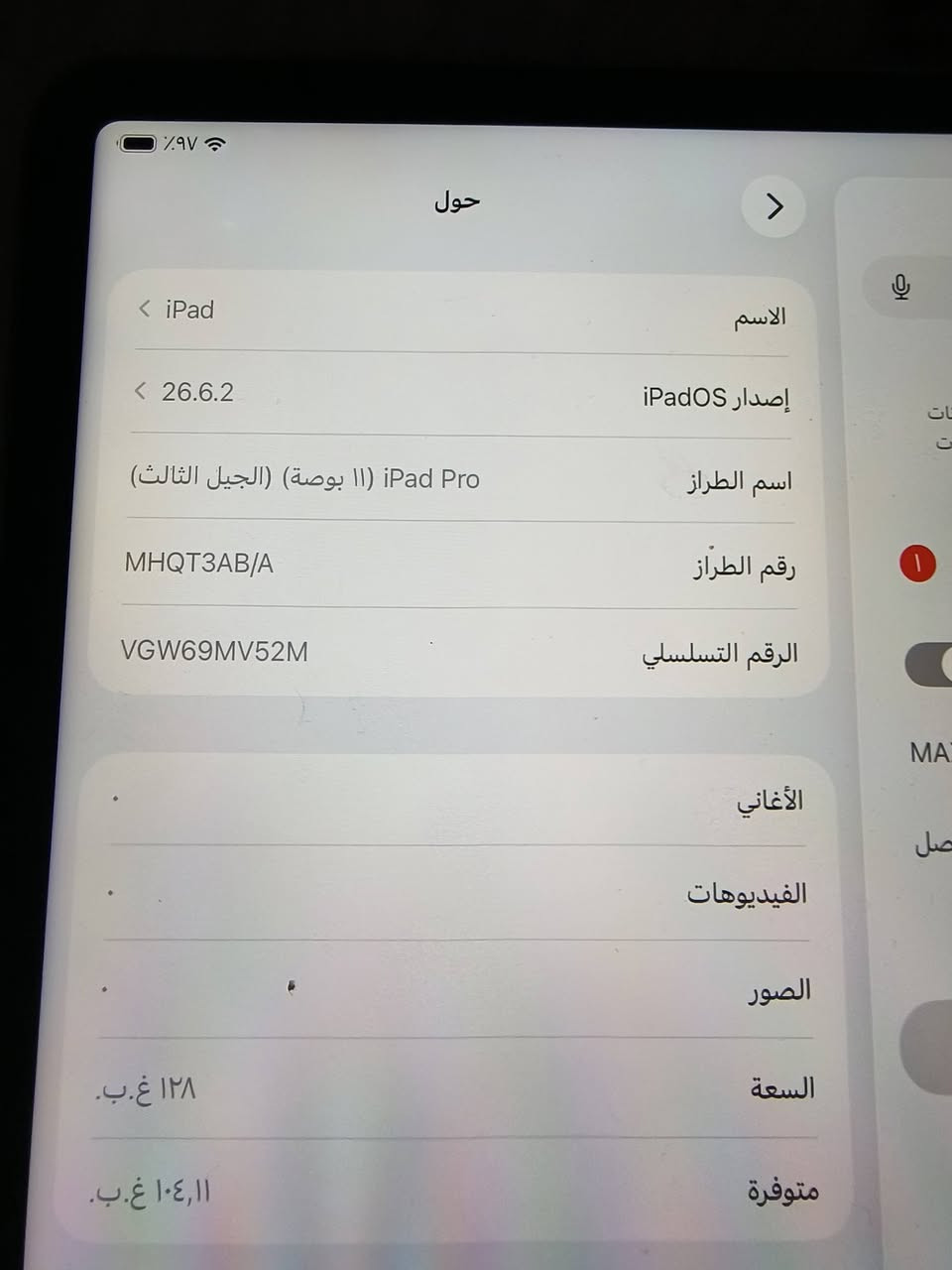ايباد ام وان للبيع مبدل شاشه وكاله سعر ٤٠٠   ***********

نص مكتوب في الصور:
- حول الاسم iPad إصدار iPadOS 26.6.2 اسم الطراز iPad Pro (11 بوصة) (الجيل الثالث) رقم الطراز MHQT3AB/A الرقم التسلسلي VGW69MV52M الأغاني الفيديوهات الصور السعة ١٢٨ غ.ب. متوفرة ١٠٤,١١ غ.ب.
- 26.6.2
- إصدار iPadOS
- iPad Pro (١١ بوصة) (الجيل الثالث)
- اسم الطراز
- MHQT3AB/A
- رقم الطراز
- VGW69MV52M
- الرقم التسلسلي
- الأغاني
- الفيديوهات
- الصور
- ١٢٨ غ.ب.
- السعة
- ١٠٤,١١ غ.ب.
- متوفرة
- C4:C3:6B:7D:B5:D5
- عنوان Wi-Fi
- C4:C3:6B:73:C6:A0
- Bluetooth
- SEID
- إعدادات ثقة الشهادة
- صول إلى بيانات
- App وخدمات
- Face
- MAX1
- غير متصل
- ٩٧% الأربعاء ٣٠ أيلول بحث حساب Apple سجل الدخول للوصول إلى بيانات iCloud و App Store وخدمات Apple والمزيد. Face ID Has Been Disa نمط الطيران Wi-Fi MAX1 Bluetooth غير متصل طارية يلات الاستخدام ث شة الرئيسية بة التطبيقات را المهام والإيماءات الشاشة Siri و Appl حول الاسم iPad إصدار iPadOS 26.6.2 اسم الطراز iPad Pro (١١ بوصة) (الجيل الثالث) رقم الطراز MHQT3AB/A الرقم التسلسلي VGW69MV52M الأغاني الفيديوات الصور السعة ١٢٨ غ.ب. متوفرة ١٠,٤١ غ.ب. عنوان Wi-Fi C4:C3:6B:7D:B5:D5 Bluetooth C4:C3:6B:73:C6:A0 SEID إعدادات ثقة الشهادة
