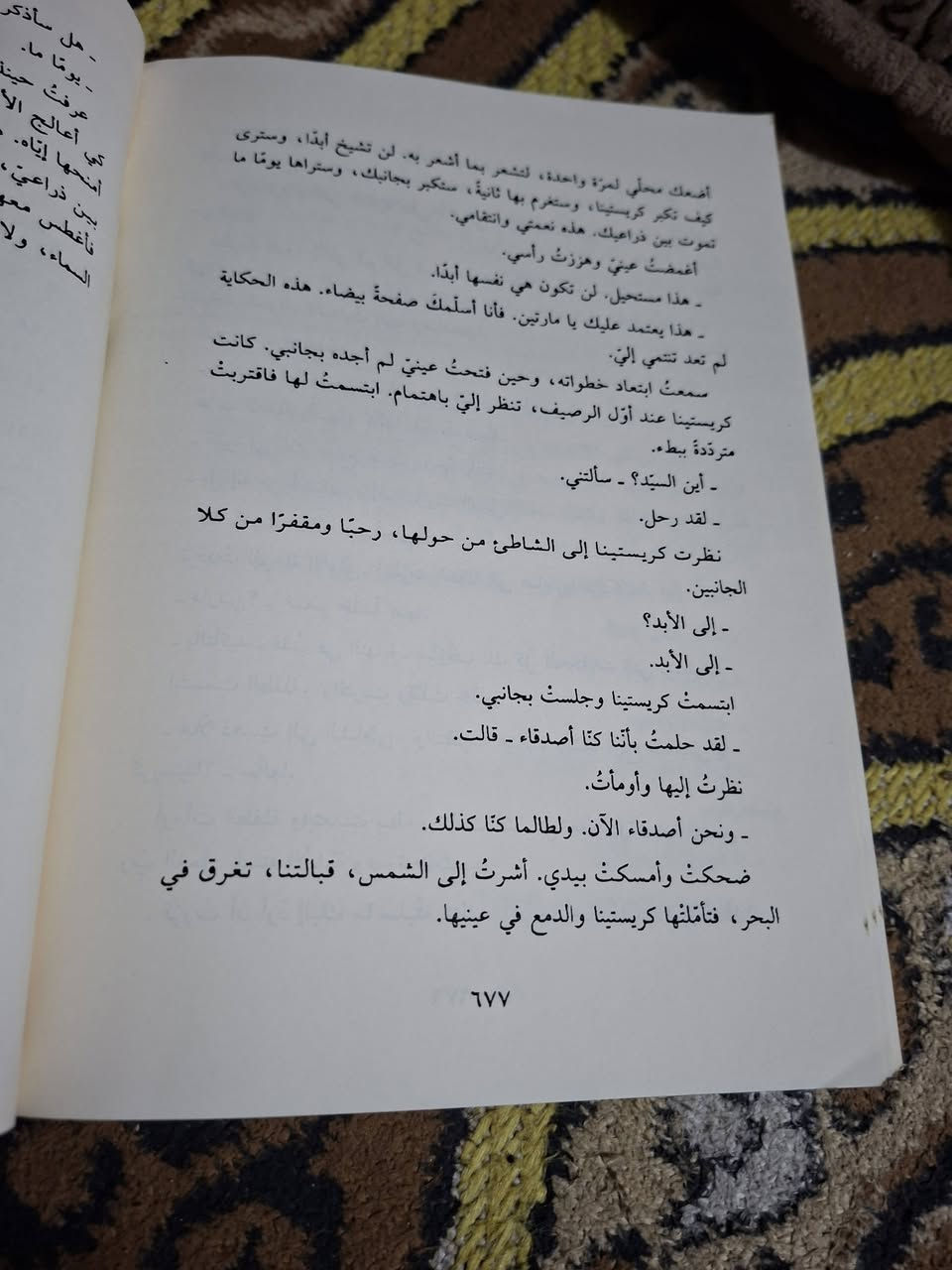 لعبة الملاك • ٦٧٨ص • كارلوس زافون