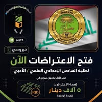 اعتراضات • سادس إعدادي • سوبر كي
