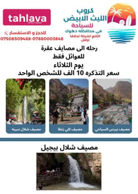 دهوك • مصايف عقرة • للعوائل