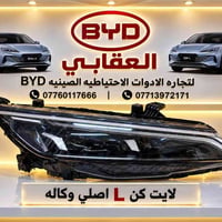 قطع غيار BYD • أصلية • شارع فلسطين