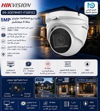 هايكفيجن • ٢MP-٨MP • صلاح الدين تكريت