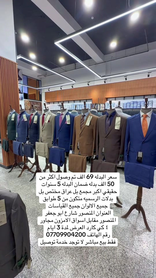 بدلات رجالية • قصر البدله المنصور • ماركة هوليوود