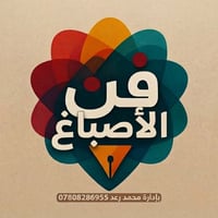 عمل كافه الأصباغ الخارجية والداخلية وصبغ الحديد والطلس أسعار مناسبه  0...