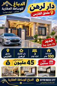 ملحق الفارس • ١٠٠م • ٣ غرف