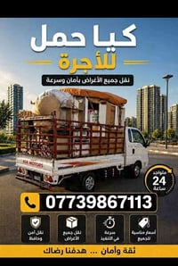 كيا حمل • نقل الأغراض • 24 ساعة