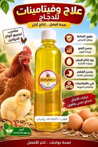 افضل منتج تستخدمه للدواجن مقوي فعال اذا مشفت فرق هلال 2 ترجعلك فلوسك ت...