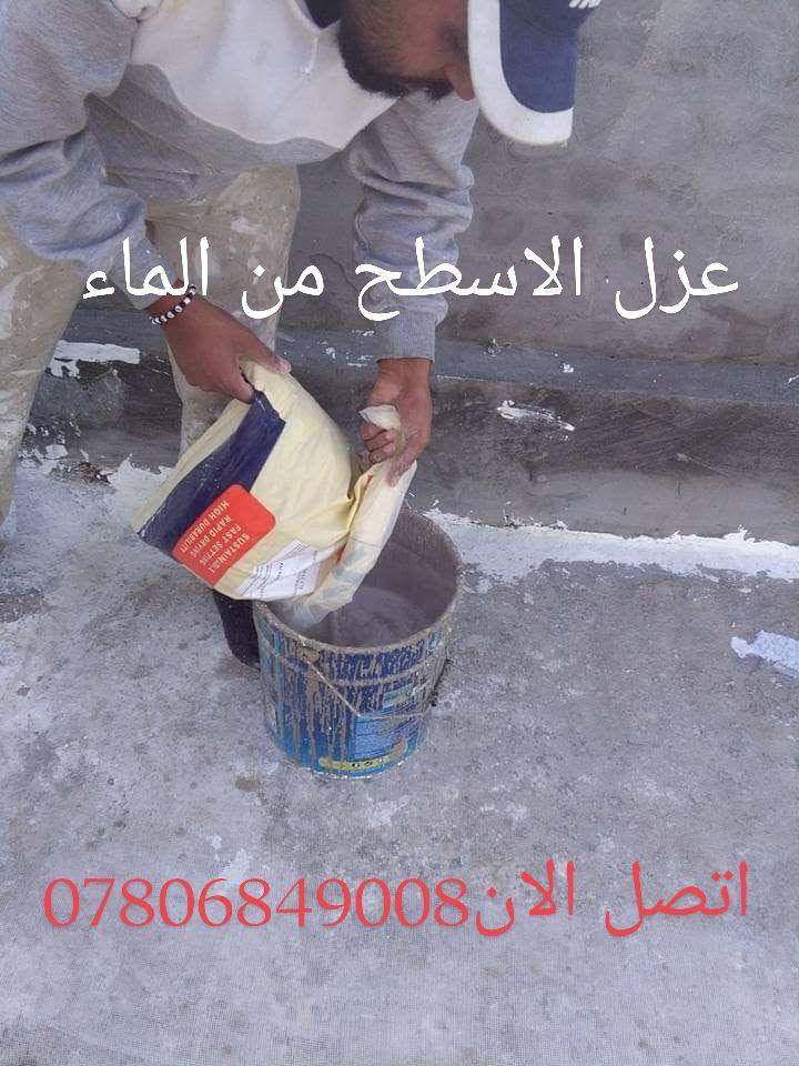 عزل أسطح • عزل مائي وحراري • ضمان ٢٠ سنة