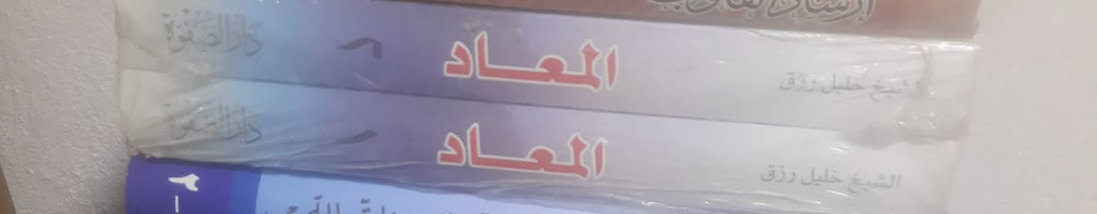 استبدال ب  شرح نهج البلاغة ناصر مكارم الشيرازي أو بيع  التواصل ***********
