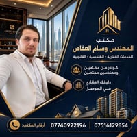 ايجار دور وشقق • الموصل • مساحات ١٠٠-٣٠٠م