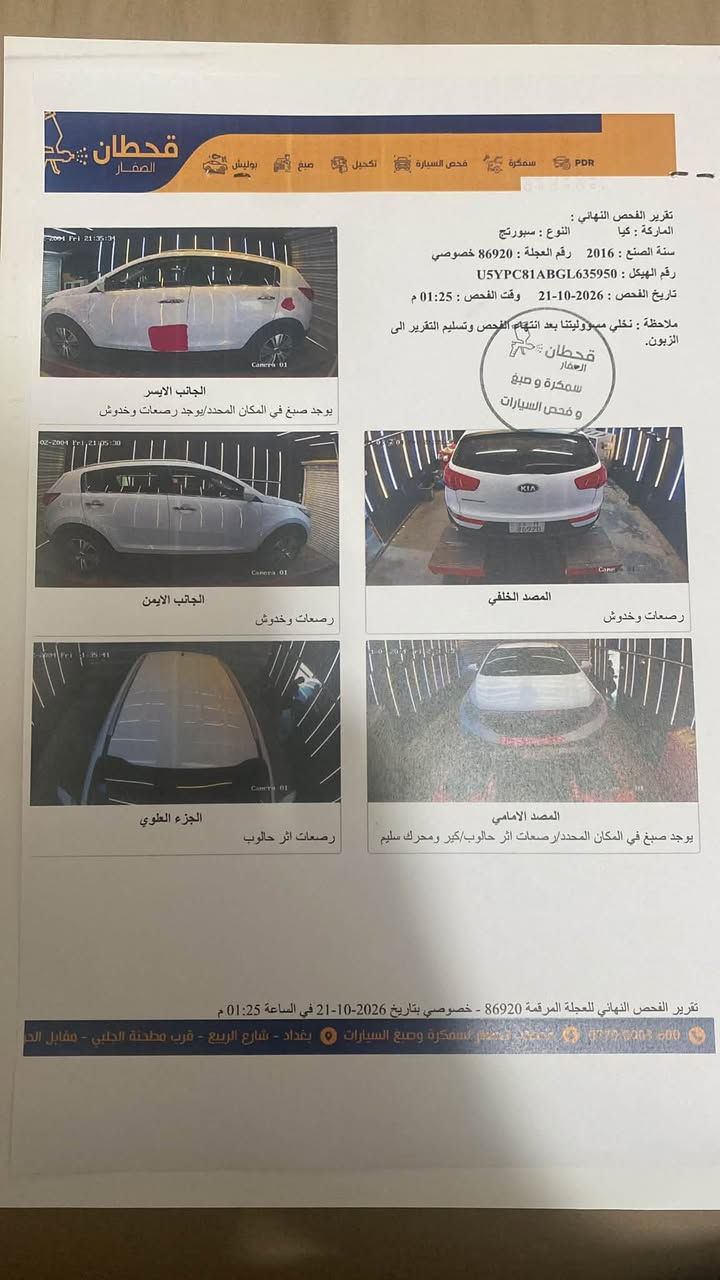 سبورتاج • ٢٠١٦ • رقم بغداد