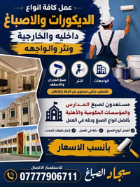 صباغ • متفرغ • واتساب