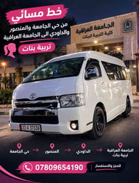 خط مسائي • الجامعة العراقية • المنصور