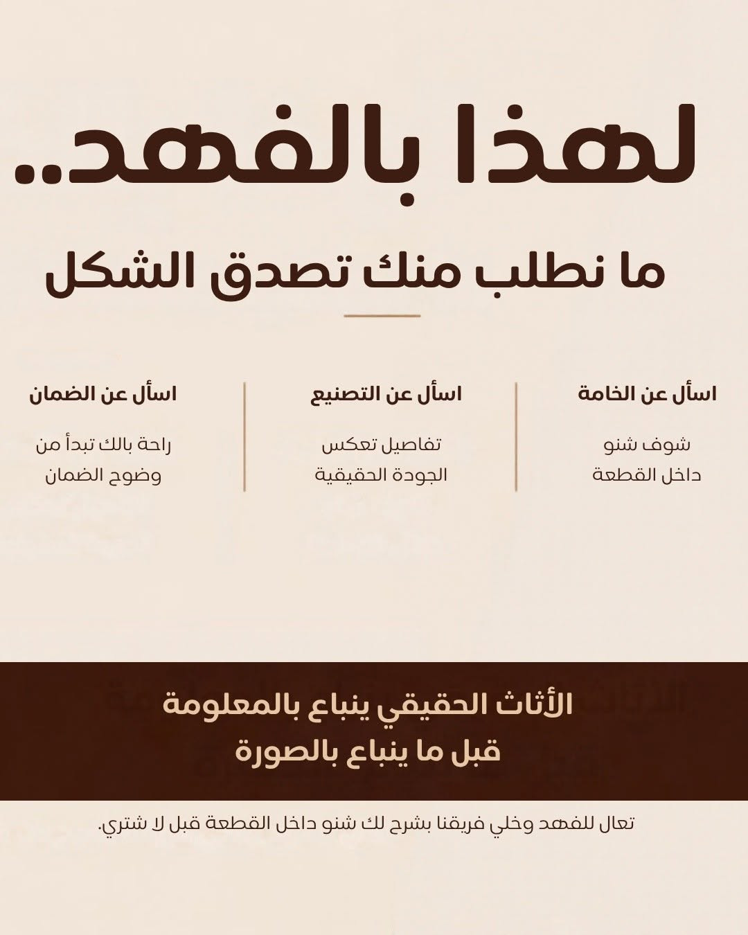 وهسة رح تشتري اثاث خشب طبيعي لو عادي؟ 

📍 متوفر الآن في جميع فروع دار الفهد للأثاث.
📬 اراسلونا الآن على بريد الصفحة لمعرفة السعر والتفاصيل، أو شرفونا بزيارة أقرب فرع قبل نفاد الكمية!
📞 للاستفسار السريع واتساب: ***********
​#دار_الفهد #غرف_نوم_تركية #غرف_نوم #أثاث_مودرن #تجهيز_عرايس #ديكور_داخلي #مفروشات_العراق #غرف_مودرن #أثاث_فاخر See less

نص مكتوب في الصور:
- مو كل الاثاث نفس الشي ... قبل لا تقارن السعر... قارن الخامة اسحب وشوف الفرق.
- الجمال يوم الشراء سهل... أول يوم كلشي يبين حلو... بس بعد سنة يبين الفرق. خشب الطبيعي تدفع على خامة أقوى اليوم... حتى ترتاح منها لسنوات. الخشب العادي يوفر بالسعر اليوم... لكن مو دائمًا يوفر عليك باجر. مو المهم شلون يبين يوم تشتريه... المهم شلون يبقى وياك مع الوقت.
- قطرة مي صغيرة... ممكن تكشف فرق هواية الخشب الطبيعي الخشب العادي غير محمي بشكل كافٍ يمتص الماء وينتفخ خصوصاً عند الحواف معالج ومشطب بشكل صحيح يتحمل الاستخدام اليومي ويحتفظ بمظهره وقوته مو بس شنو الخامة... المهم شلون تم صنعها وحمايتها.
- الأثاث ما ينهار من الخشب... غالباً تبدأ الحكاية من المفاصل الخشب الطبيعي الألياف الطبيعية تساعد على تماسك البراغي والمفاصل الخشب العادي يحتاج نوع تثبيت وتصنيع مناسبه لطبيعته التفاصيل اللي ما تشوفها... هي اللي تحدد عمر القطعة
- التقليد ممكن يشبه الأصل ... لكن العروق تحجي
- الطبيعي يحمل عروقاً وتفاصيل مختلفة في كل قطعة سطحه متجانس وناعم ويمكن تغطيته بقشرة أو تشطيب وينطي مظهر الخشب
- إذا تريد مظهر الخشب الطبيعي... اسأل دائماً: شنو تحت التشطيب؟
- الخشب الطبيعي
- الخشب العادي
- لهذا بالفهد.. ما نطلب منك تصدق الشكل اسأل عن الخامة شوف شنو داخل القطعة اسأل عن التصنيع تفاصيل تعكس الجودة الحقيقية اسأل عن الضمان راحة بالك تبدأ من وضوح الضمان الأثاث الحقيقي ينباع بالمعلومة قبل ما ينبac بالصورة تعال للفهد وخلي فريقنا يشرح لك شنو داخل القطعة قبل لا شتري.
- لا تحكم عليه من شكله الجودة تبدأ من الداخل بعض الأثاث يُشترى للسعر وبعض الأثاث يُشترى للعمر دار الفهد للأثاث