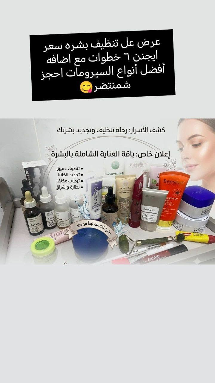 عرض تنظيف البشره احجز جلستك
الحجز ع وتساب
📍  العنوان: [حي العدل شارع الاسواق /مجاور لحوم رسول العنبر]
📞 للحجز والاستفسار: [***********]
📲 تواصلوا معنا عبر الواتساب: [***********]
جمالكِ يستحق الرعاية الأفضل.. بانتظار زيارتكِ!
