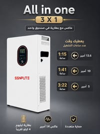 جهاز صغير ١٤ • بطارية ٤ كيلو واط • ضمان ٥ سنوات