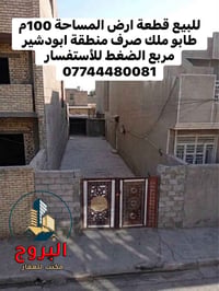 لا توجد تفاصيل  نص مكتوب في الصور: - للبيع قطعة ارض المساحة 100م طابو ...