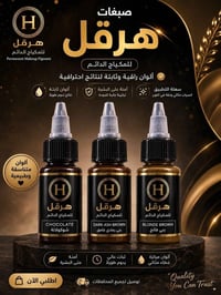 حبر هرقل • تاتو حواجب • ألوان مركزة