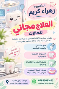 علاج مجاني • قلع أسنان • عيادات بيارق العميد