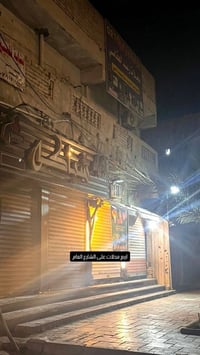 شارع الفلاح • ٢٠٠م • ركن واجهتين