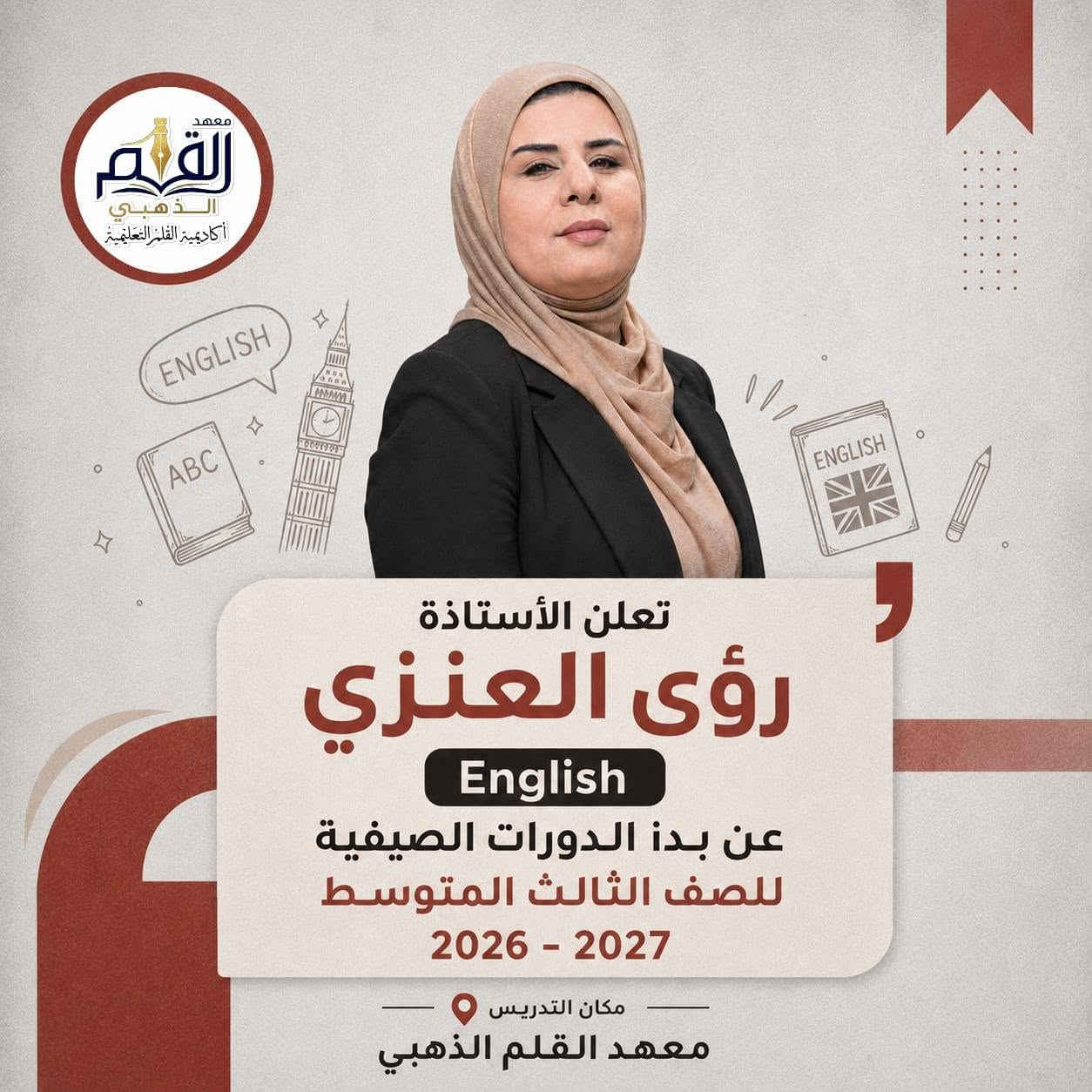 🌟 كادرنا التدريسي… سرّ تميّزنا 🌟

في معهد القلم الذهبي نحرص على اختيار كادر تدريسي متكامل ومتميز، يمتلك الخبرة والكفاءة في مختلف المواد والمراحل الدراسية 📚✨

👩‍🏫👨‍🏫 مدرسون ومدرسات أكفاء
📖 شرح مبسّط وواضح للمادة
📝 متابعة مستمرة لمستوى كل طالب
🎯 مراجعات واختبارات دورية
💡 أساليب تدريس حديثة ومناسبة لمستوى الطلبة
❤️ اهتمام حقيقي بالطالب وتشجيع مستمر للوصول إلى أفضل النتائج

معنا… الطالب مو مجرد طالب، بل أمانة ومسؤولية نحرص على نجاحها وتفوقها. 🌟

🏫 معهد القلم الذهبي — نزرع العلم لنحصد التفوق

نص مكتوب في الصور:
- معهد القلم الذهبي أكاديمية القلم التعليمية معا نحو مستقبل أفضل النحو الصرف البلاغة اللغة العربية مفتاح كل النجاحات تعلن الأستاذة ملاك الاعرجي عن تدريس مادة اللغة العربية لجميع المراحل الغير منتهيه بالعلم نبني الأجيال شرح مبسط وواضح متابعة مستمرة للطالب مراجعات واختبارات دورية كادر تدريسي متميز بأجور مخفضة جدا العنوان / الثعالبة - معهد القلم الذهبي ***********
- معهد القلم الذهبي أكاديمية القلم التعليمية تعلن الأستاذة نور صباح الاجتماعيات عن بدء الدورات الصيفية للصف الثالث المتوسط 2026 - 2027 مكان التدريس معهد القلم الذهبي
- معهد القلم الذهبي أكاديمية القلم التعليمية ENGLISH ABC ENGLISH تعلن الأستاذة رؤى العنزي English عن بدء الدورات الصيفية للصف الثالث المتوسط 2026 - 2027 مكان التدريس معهد القلم الذهبي
- معهد القلم الذهبي أكاديمية القلم التعليمية E = mc² y x F = ma c² = a² + b² تعلن الأستاذة سالي العزاوي الرياضيات - الفيزياء - الكيمياء عن بدء الدورات الصيفية للصف الثالث المتوسط 2026 - 2027 مكان التدريس معهد القلم الذهبي
- معهد القلم الذهبي أكاديمية القلم التعليمية يُعلن أ. منذر الزهيري اللغة العربية عن بدء الدورات الصيفية للصف الثالث المتوسط 2026 - 2027 مكان التدريس معهد القلم الذهبي