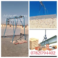 ونج تصعيد • مواد بناء • تراب تصليط