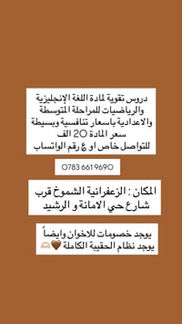 دروس تقوية • متوسطة واعدادية • الزعفرانية الشموخ