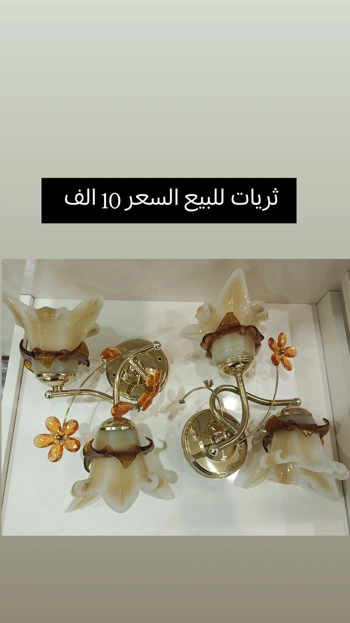 ثريات • للبيع