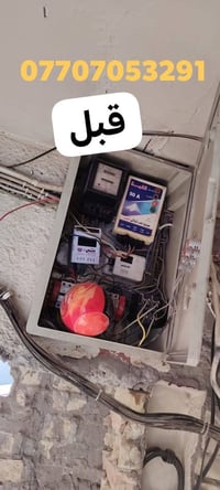 تأسيس كهرباء • طاقة شمسية • بغداد الكرخ