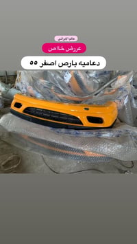 دعاميه بارص • كشن سمند • بصره المطيحه