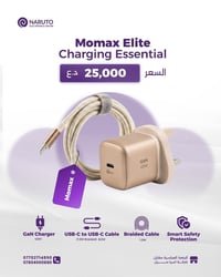 شاحن Momax Elite • GaN 45W • كابل مضفور 1.5م