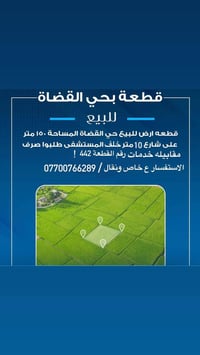 حي القضاة • ١٥٠م • شارع ١٠م
