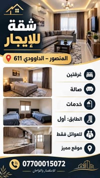 المنصور • غرفتين • للعوائل فقط
