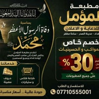 مواكب وحسينيات • مطبعة المؤمل • خصومات طباعة