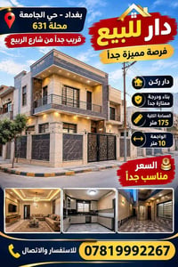 حي الجامعة بغداد • ١٧٥م • دار ركن